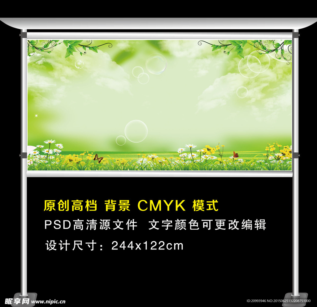 绿色展板背景
