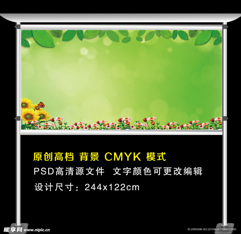 绿色展板背景