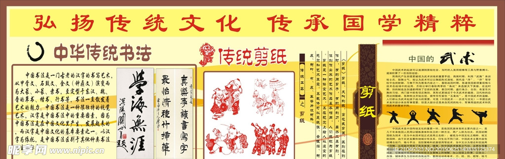 中华文化传统