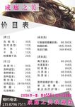 成廊之美价目表