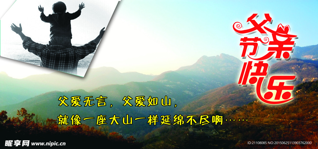 父亲节快乐