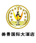 美景国际大酒店