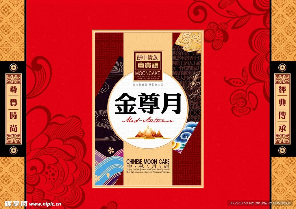 中秋月饼包装