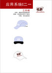 工作帽