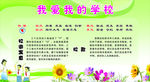 我爱我的学校