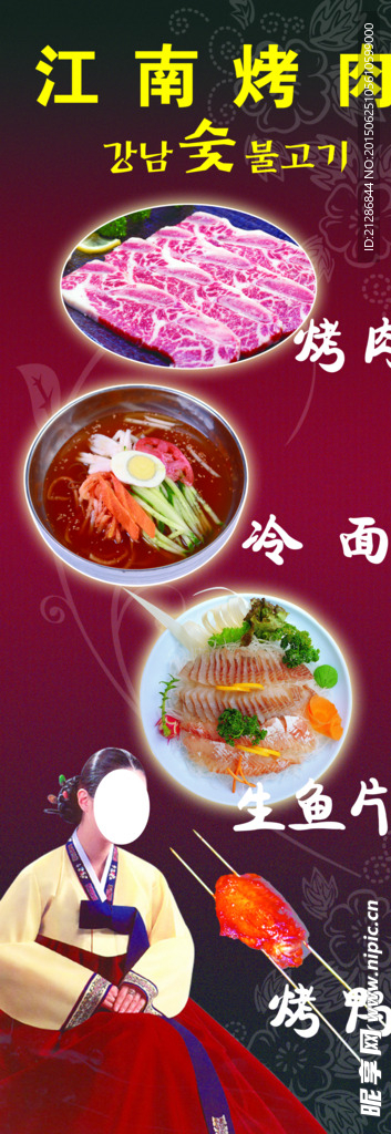 江南烤肉