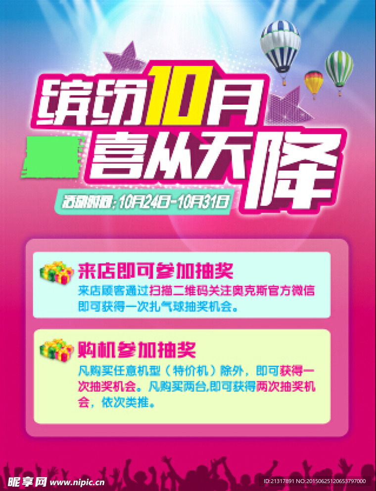 缤纷十月喜从天降