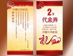 代金券