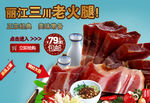 老火腿