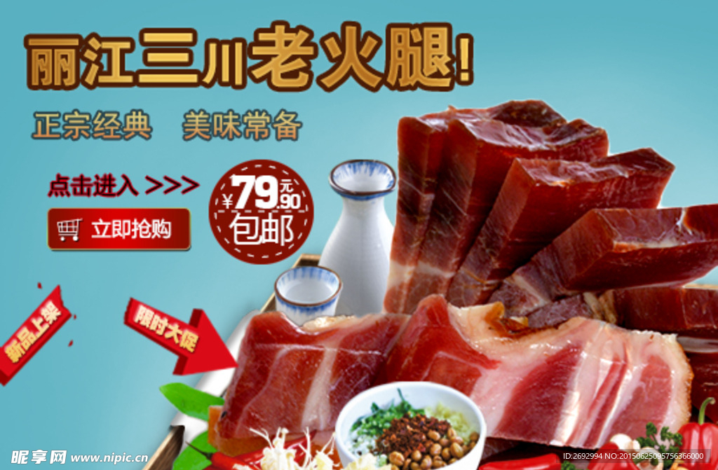 老火腿