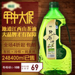 山茶油