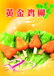 黄金鸡柳彩页