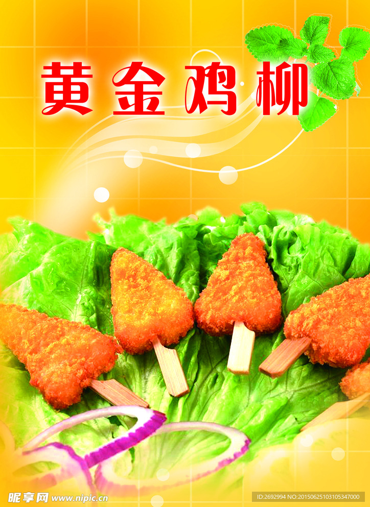 黄金鸡柳彩页