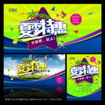 夏季特惠海报