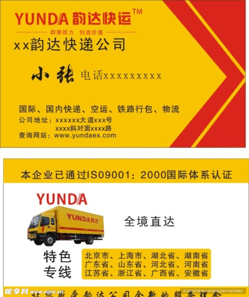 快递名片