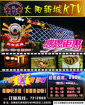太阳新城KTV9周年庆