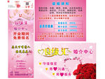 婚介展架　婚介广告