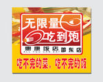 饭店标语