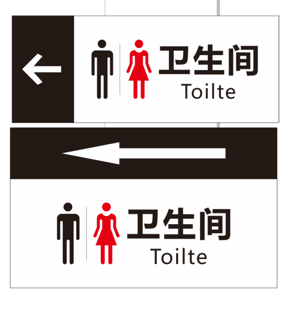 厕所标牌