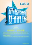 清凉盛夏