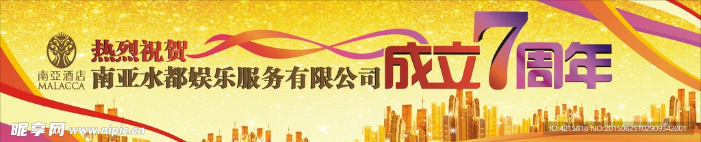 7周年