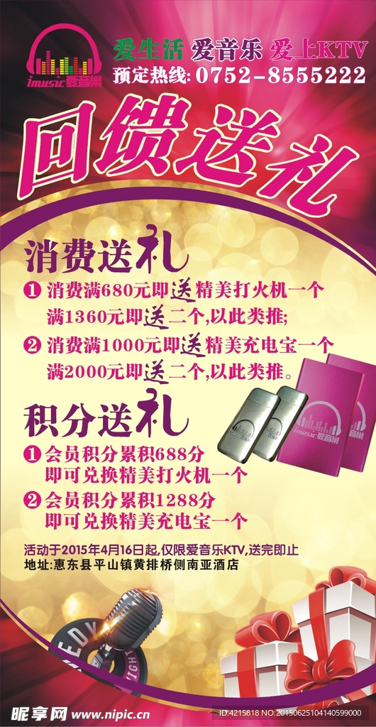 KTV送礼广告