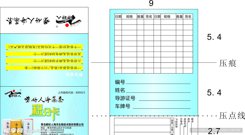 茶叶积分卡 海藻茶