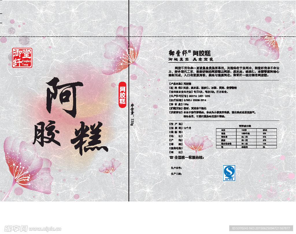 阿胶包装