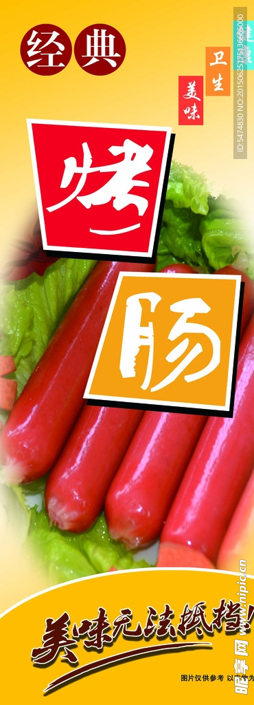 烤肠
