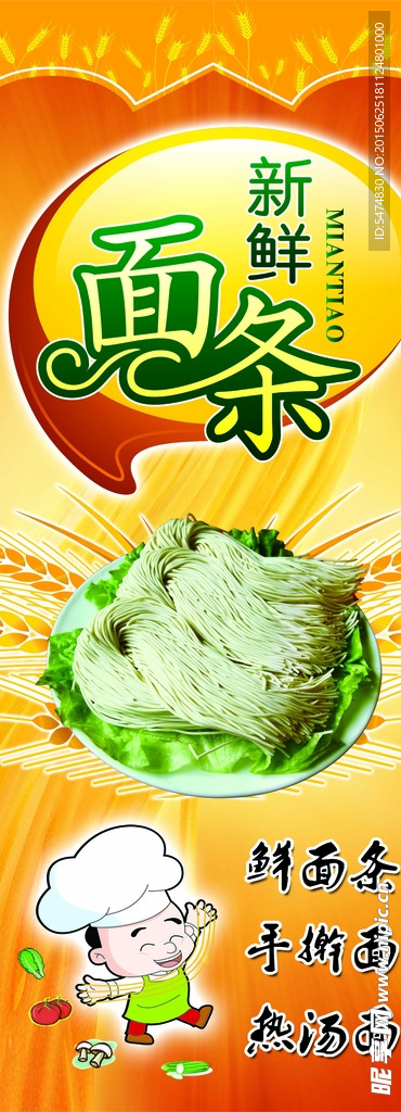 面条