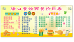 西餐价目表