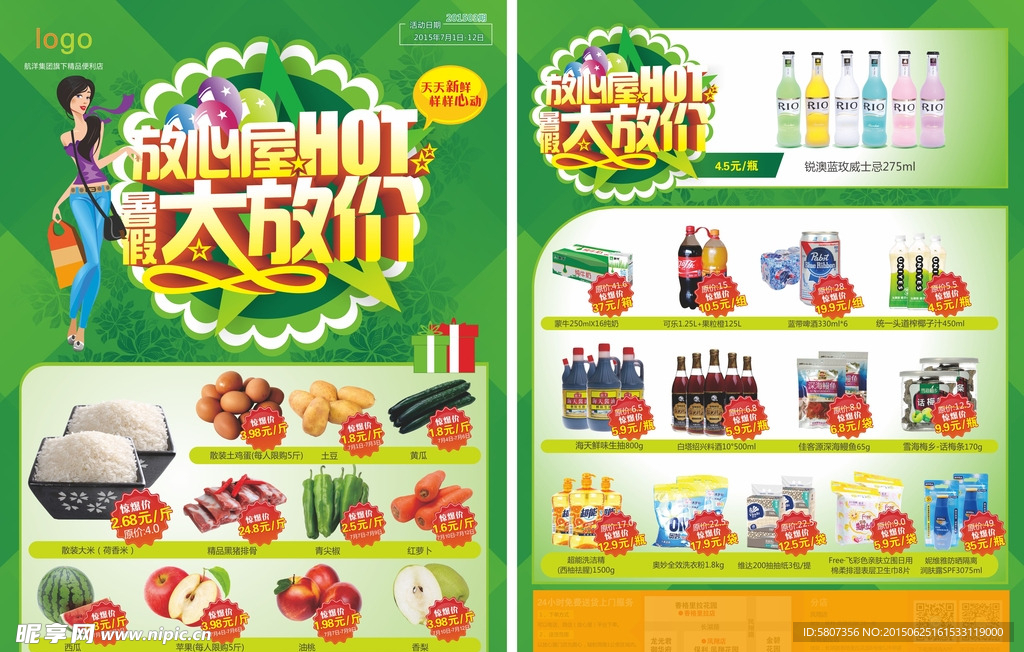 DM单 大放价 超市特价