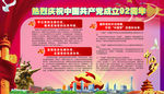 周年党建图片