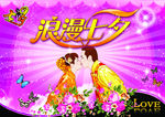 浪漫七夕情人节