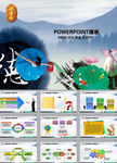 中国风PPT