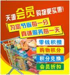 会员