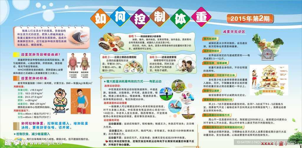 健康教育宣传知识