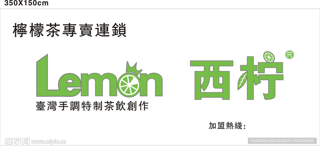 西柠招牌