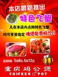 鸡公煲海报