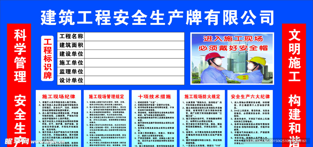 工地安全生产