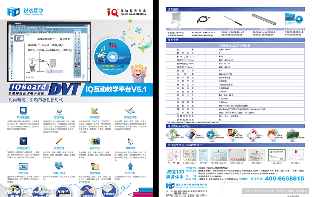 教学软硬件系统产品彩页