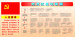 党员发展流程