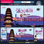 温州旅游