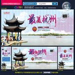 杭州旅游