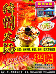 绛州火锅