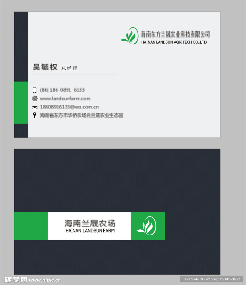 农场 名片