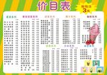 奶茶 价目表
