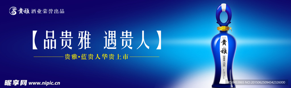 白酒广告