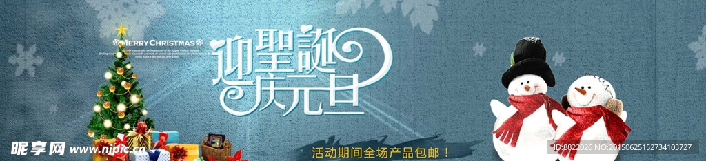 迎圣诞 庆元旦banner