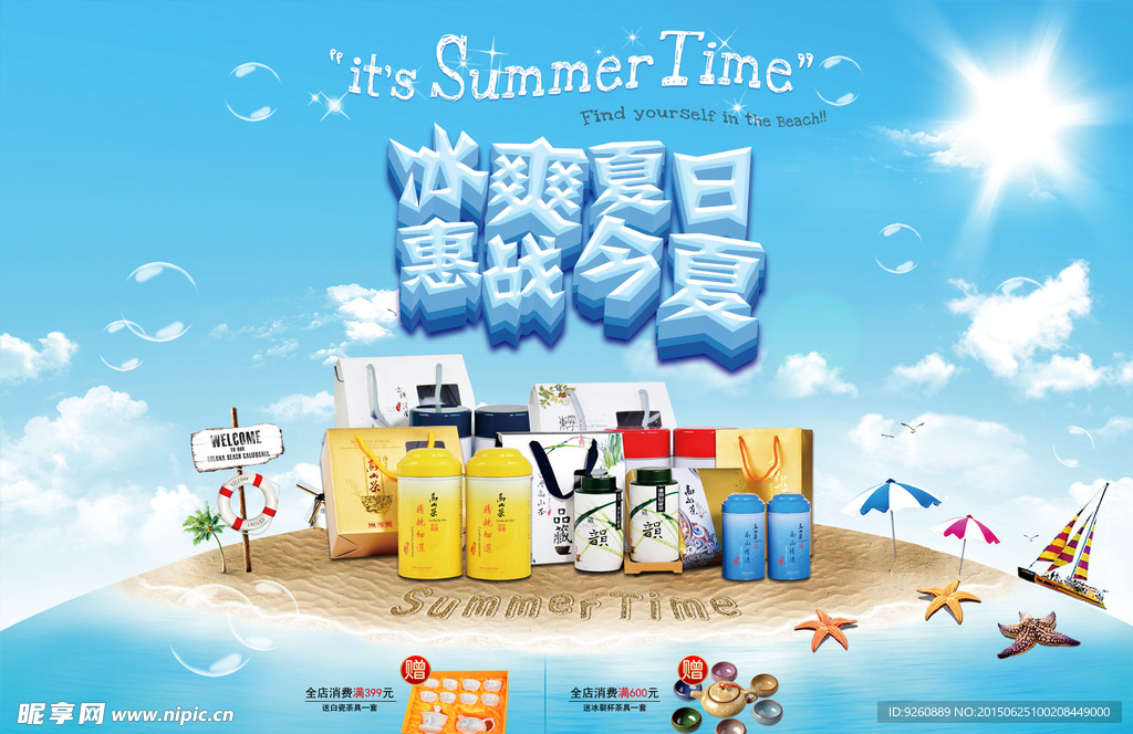 夏日海报